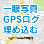 lightroom GPS